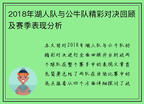 2018年湖人队与公牛队精彩对决回顾及赛季表现分析