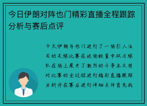 今日伊朗对阵也门精彩直播全程跟踪分析与赛后点评